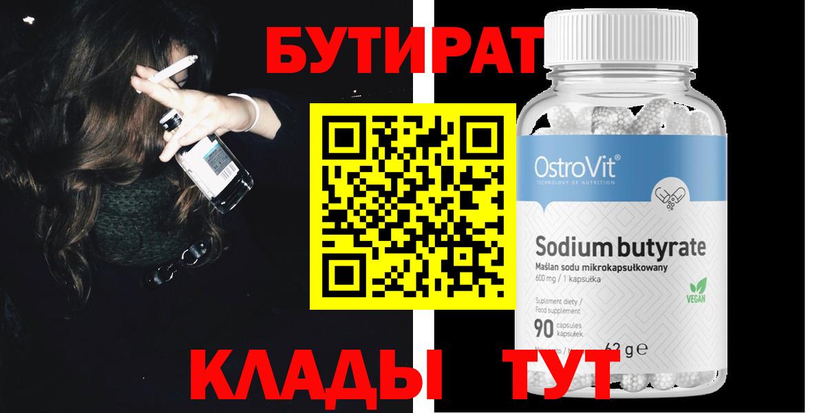 Серов  БУТИРАТ BDO  Вход с VPN 