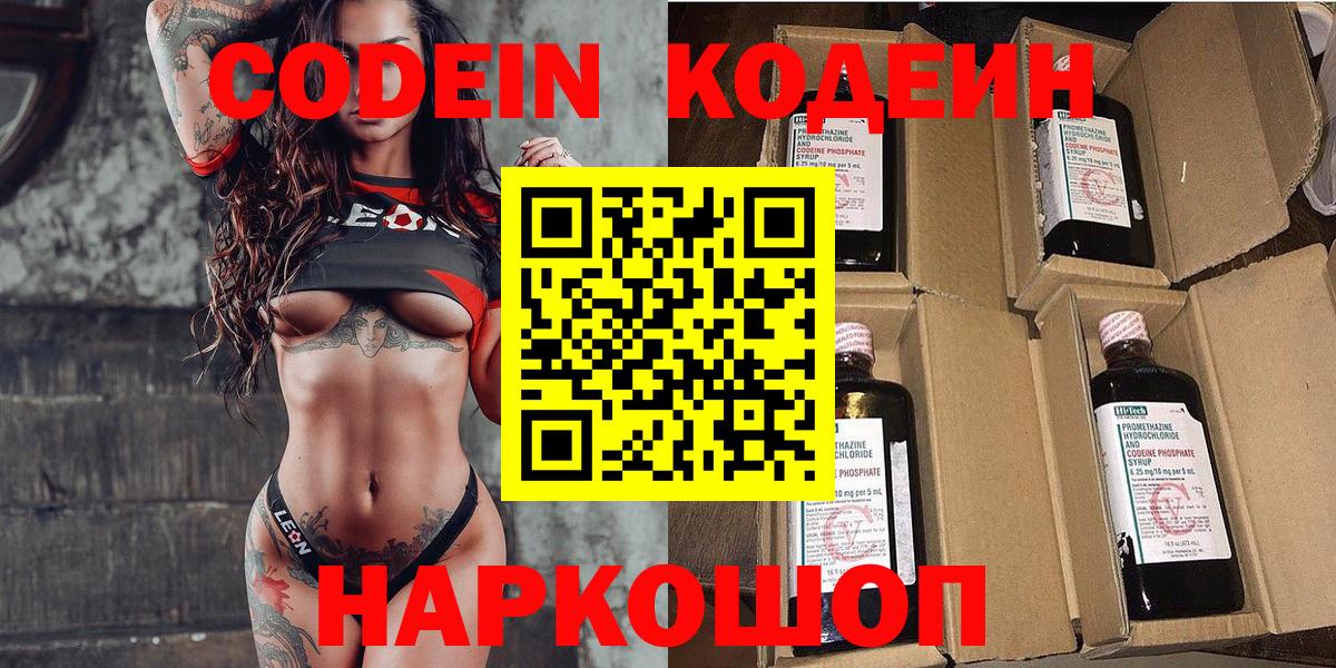 Кодеин Purple Drank  Кодеиновый сироп Lean напиток Lean (лин)  Вход с VPN  Серов 