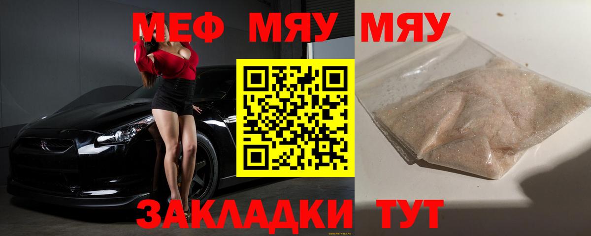 Меф мяу мяу  Серов